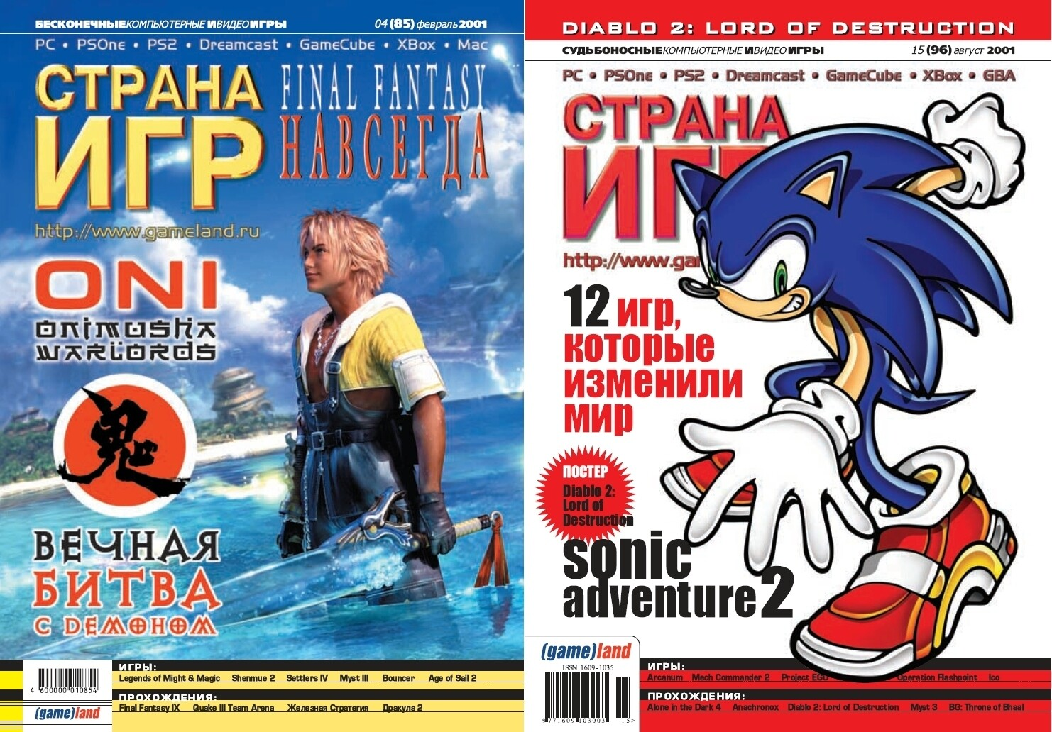 История игровой журналистики в России. Часть 7. Журнал «Страна Игр» - 11